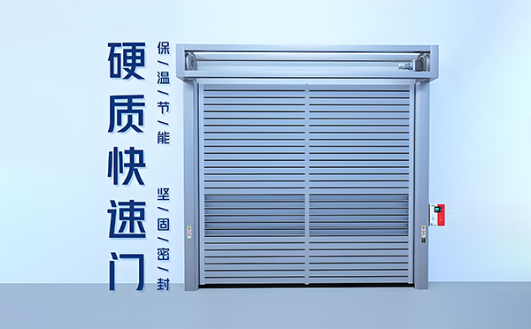 硬质耀州快速门 硬质耀州快速门